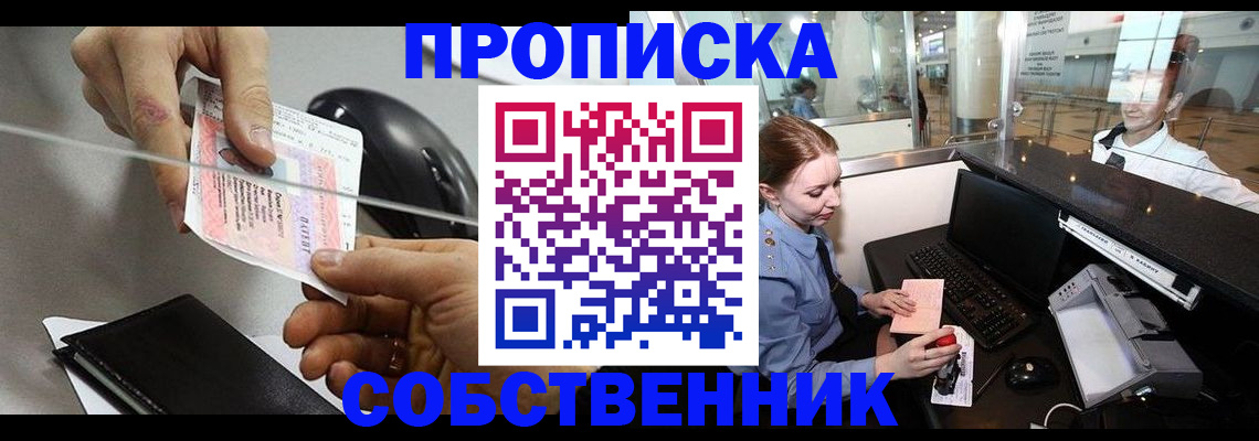 прописка законно в Новомичуринске